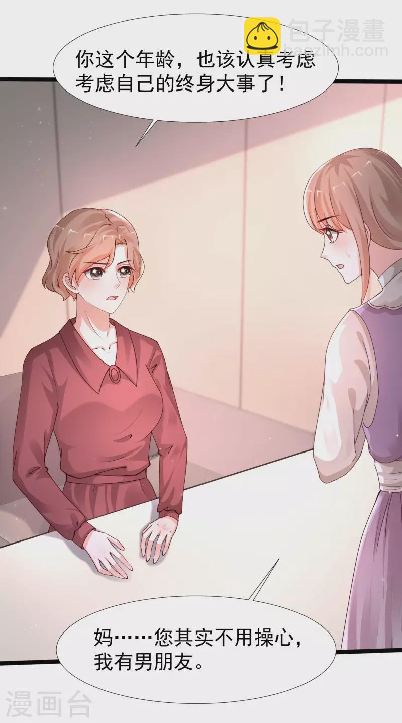第239话 丈母娘们都来了？？？24
