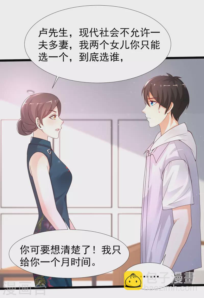 第239话 丈母娘们都来了？？？7