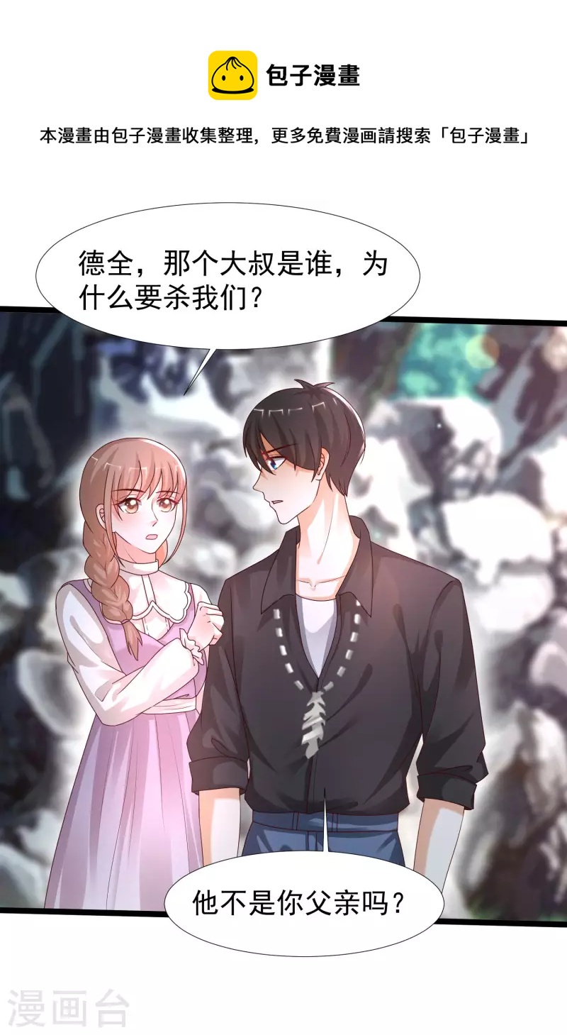 第242话 你爸爸是渣男么？？？5