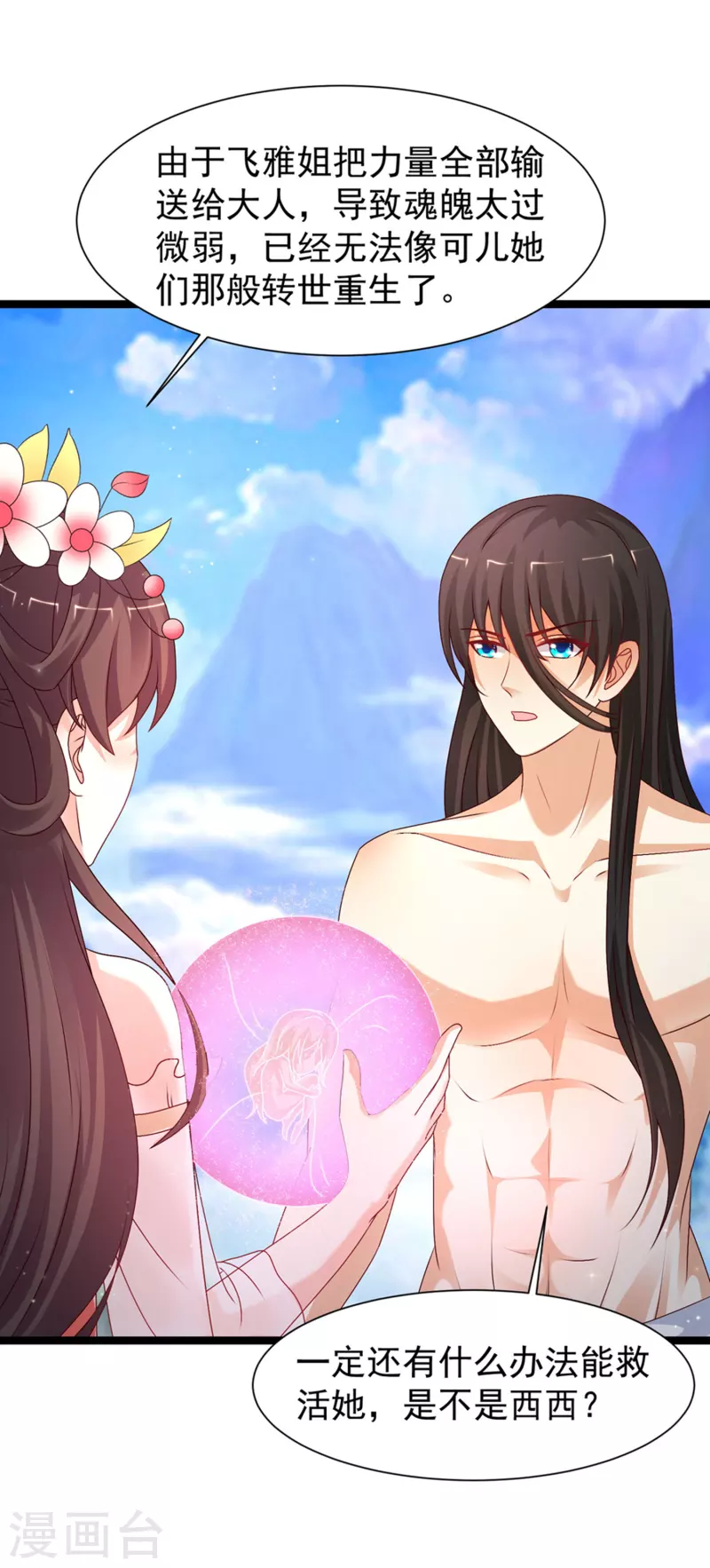 第246话 误入修真世界？？？19