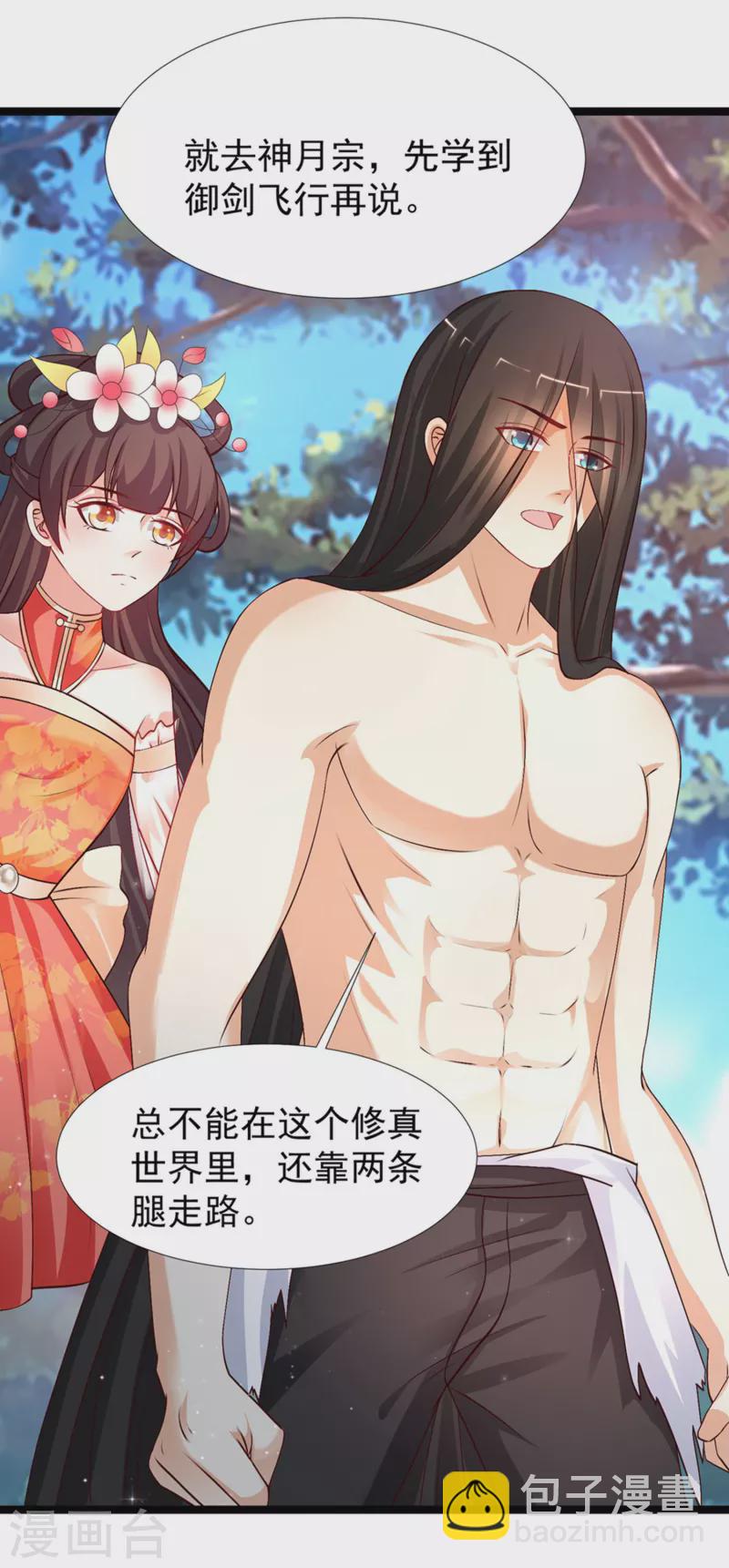 第246话 误入修真世界？？？25