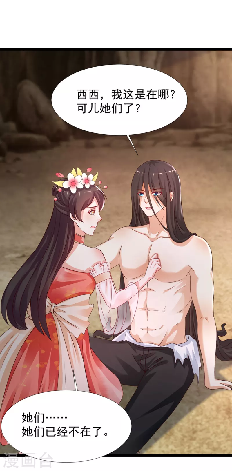 第246话 误入修真世界？？？5