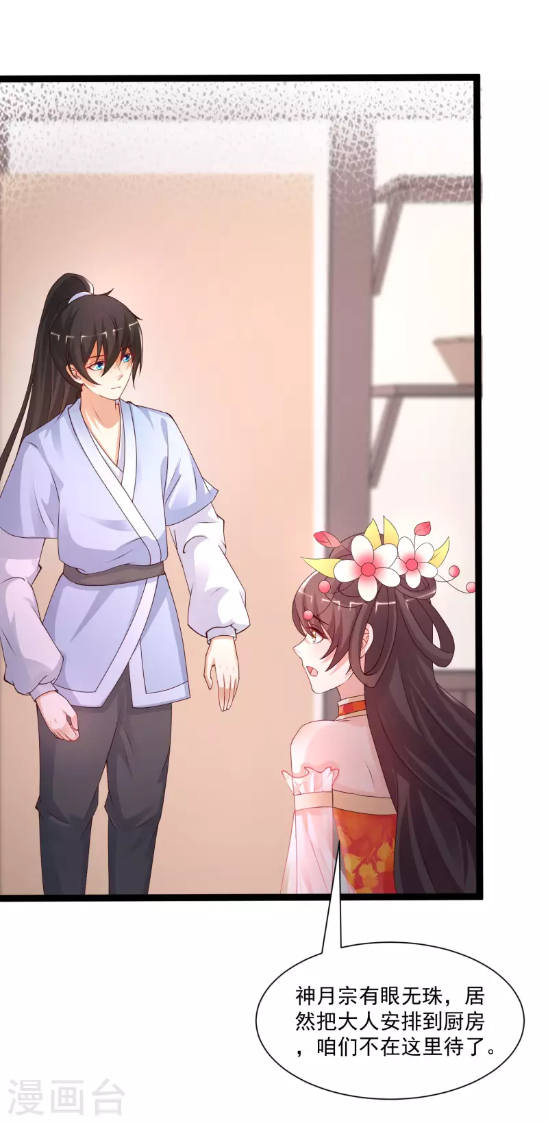 第247话 美女厨娘要不要？？？2