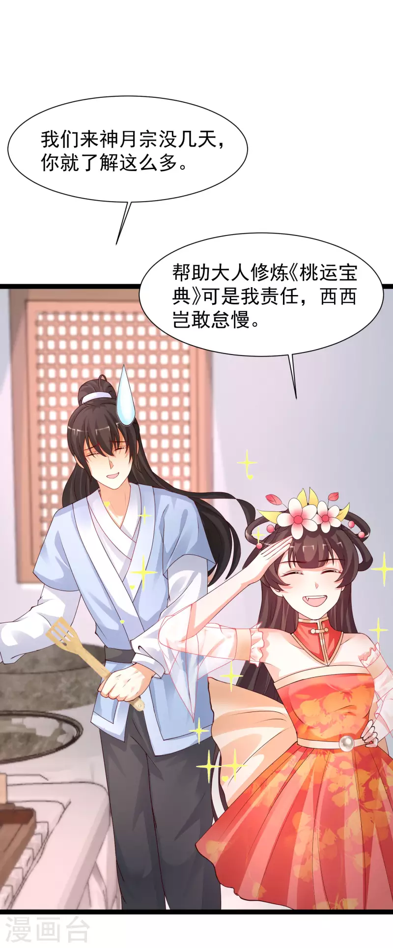第247话 美女厨娘要不要？？？23