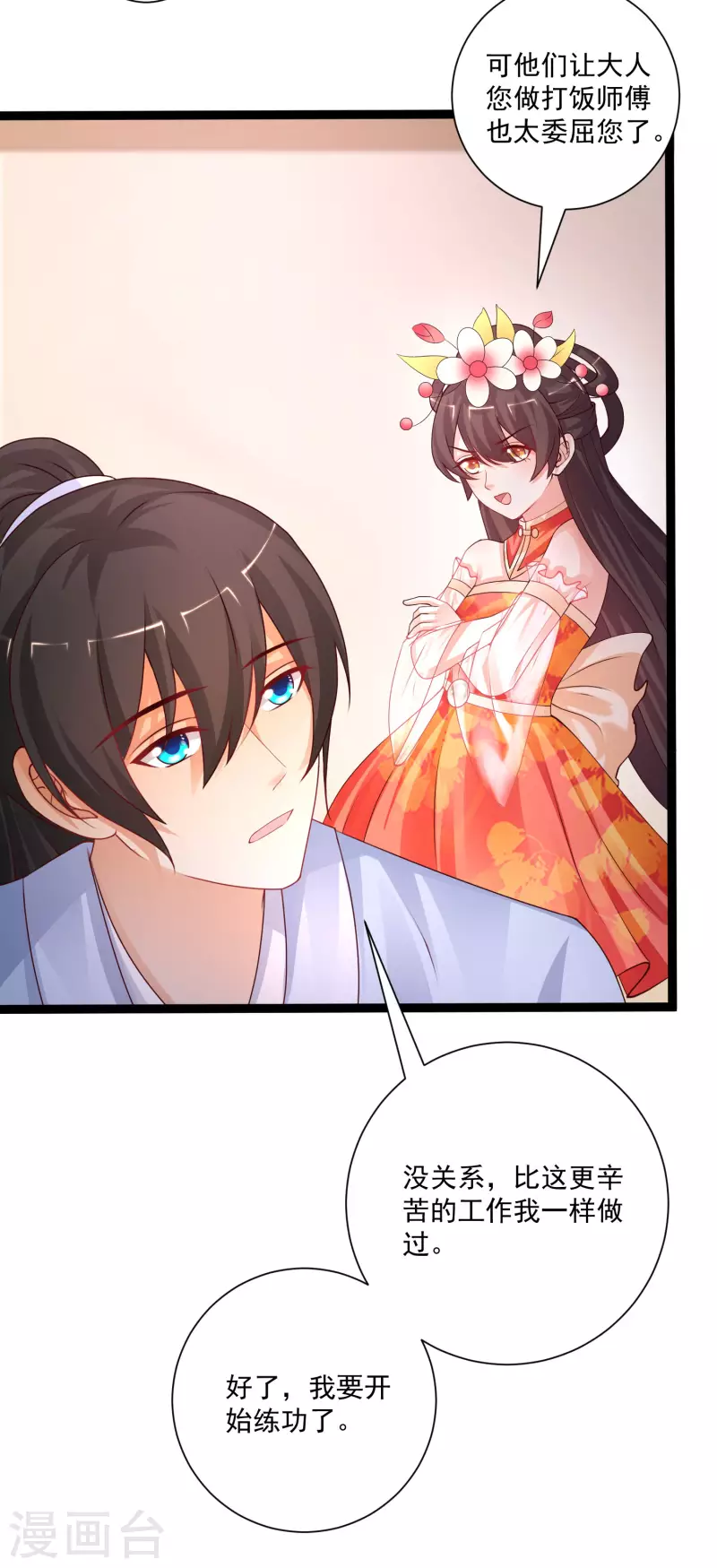 第247话 美女厨娘要不要？？？4