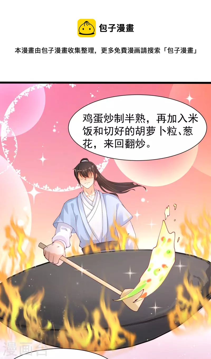 第248话 惊艳众人的厨艺竟是？？？14