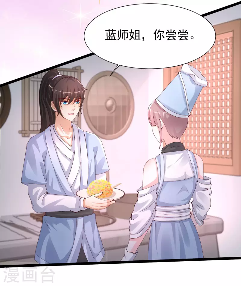 第248话 惊艳众人的厨艺竟是？？？17