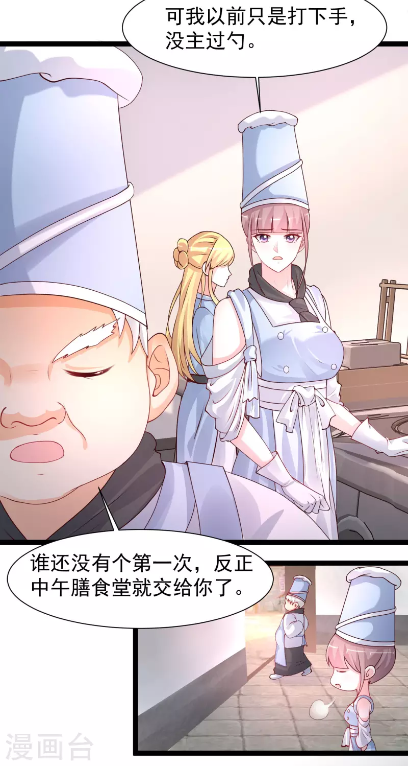 第248话 惊艳众人的厨艺竟是？？？2