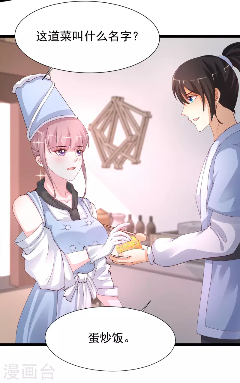 第248话 惊艳众人的厨艺竟是？？？21
