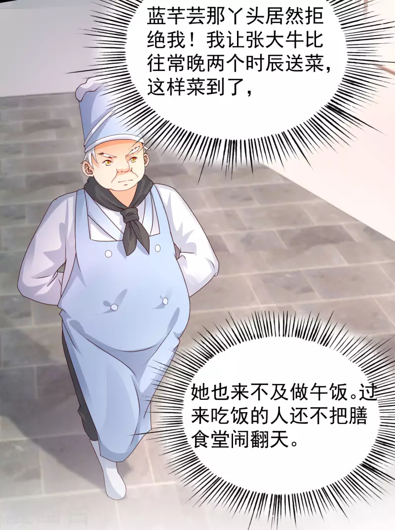 第248话 惊艳众人的厨艺竟是？？？23
