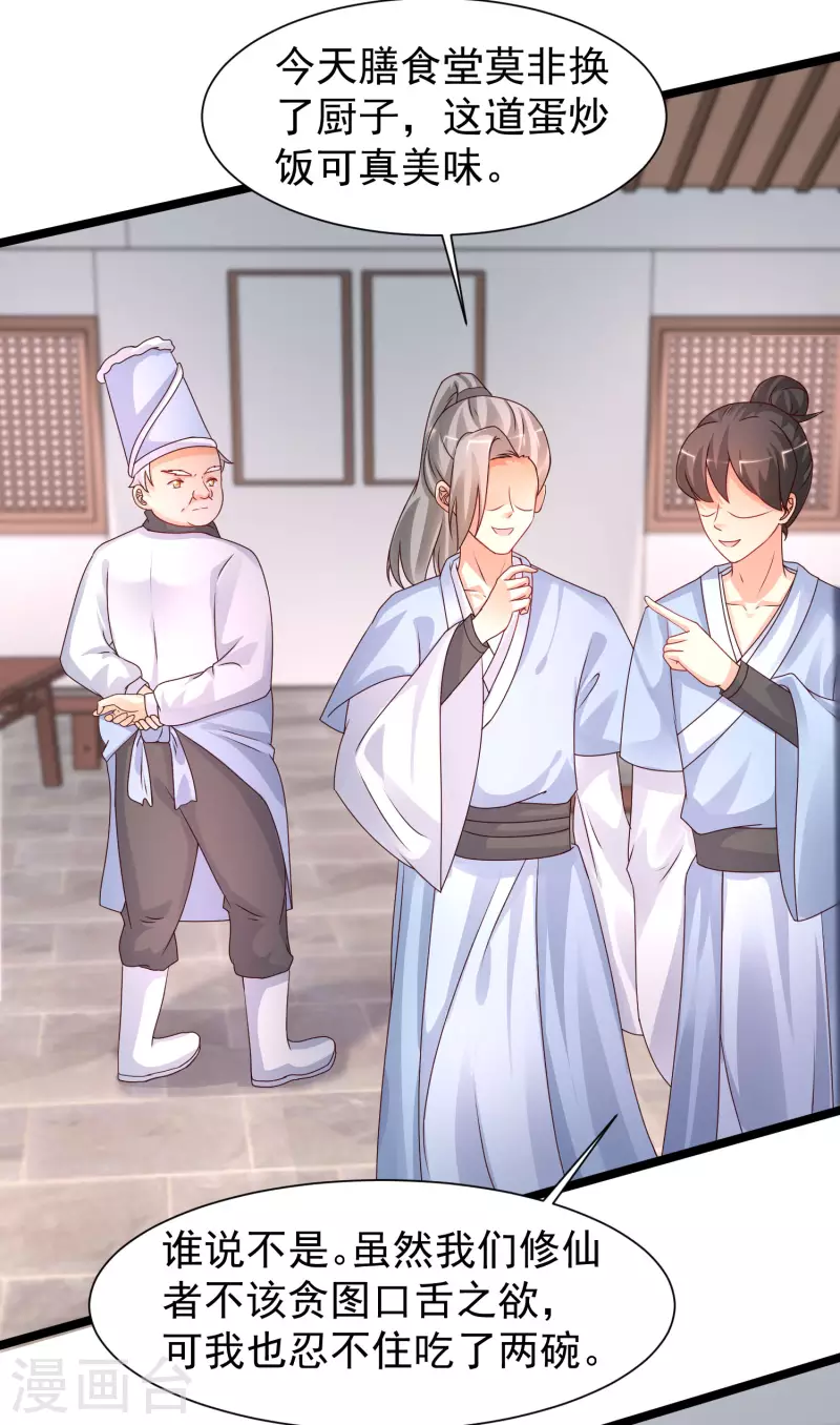 第248话 惊艳众人的厨艺竟是？？？26