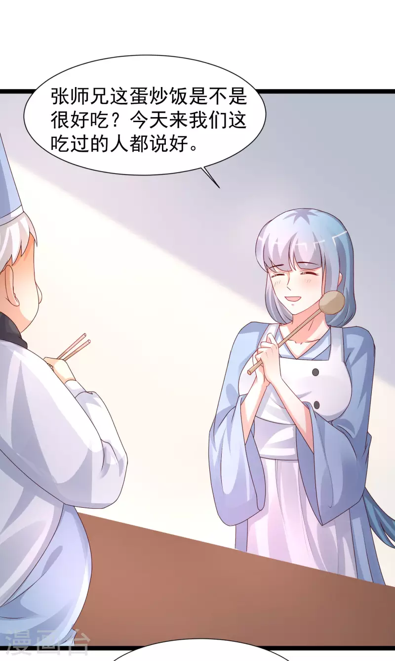 第248话 惊艳众人的厨艺竟是？？？30