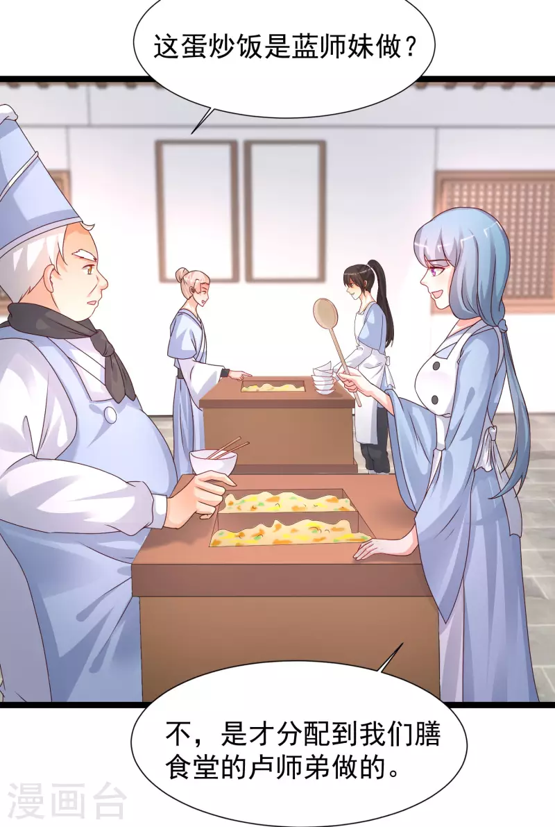 第248话 惊艳众人的厨艺竟是？？？31
