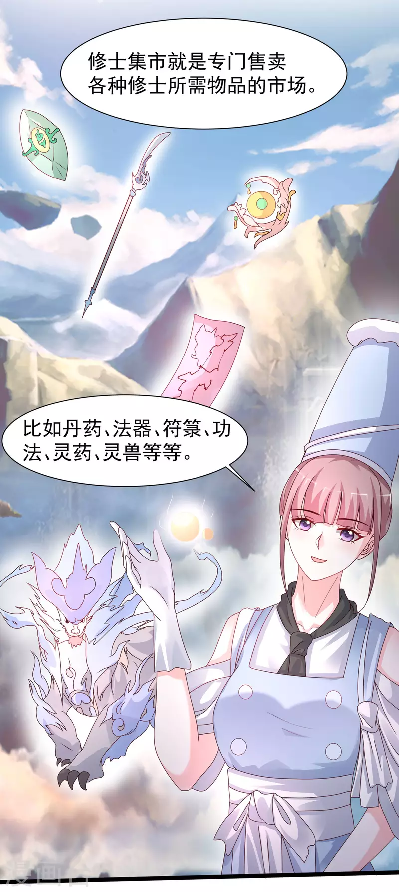 第249话 修仙者也爱漂亮？？？14