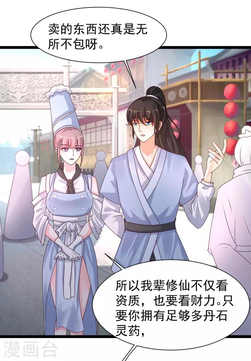 第249话 修仙者也爱漂亮？？？15