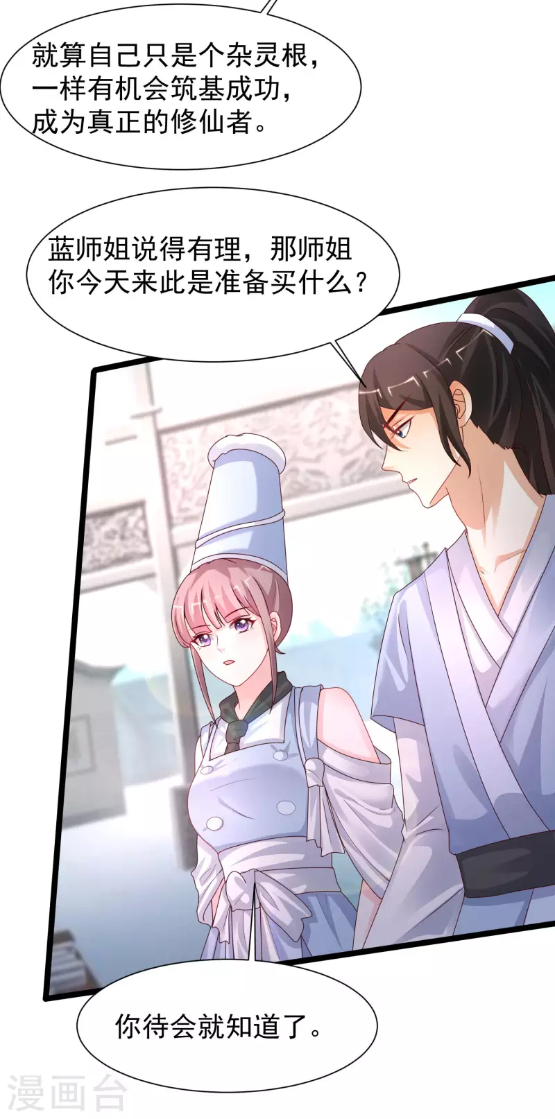 第249话 修仙者也爱漂亮？？？16