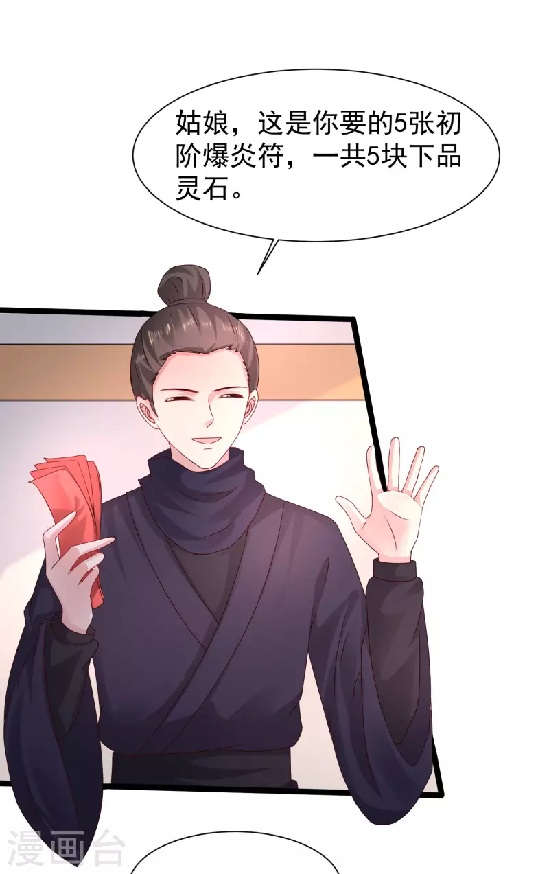 第249话 修仙者也爱漂亮？？？17