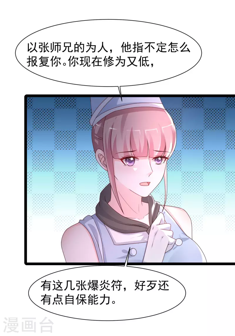 第249话 修仙者也爱漂亮？？？23