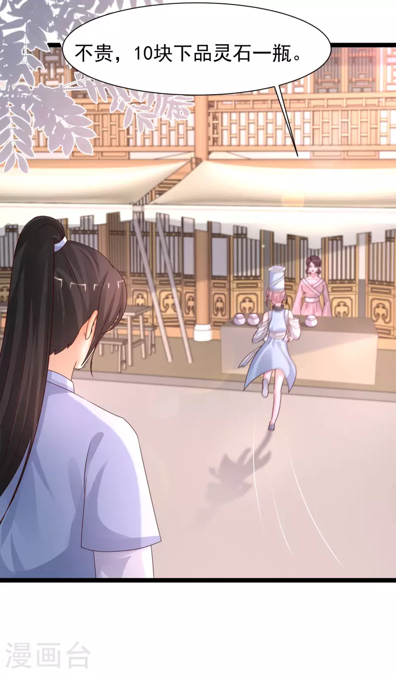 第249话 修仙者也爱漂亮？？？27