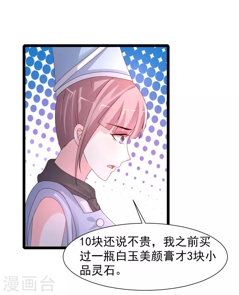 第249话 修仙者也爱漂亮？？？28