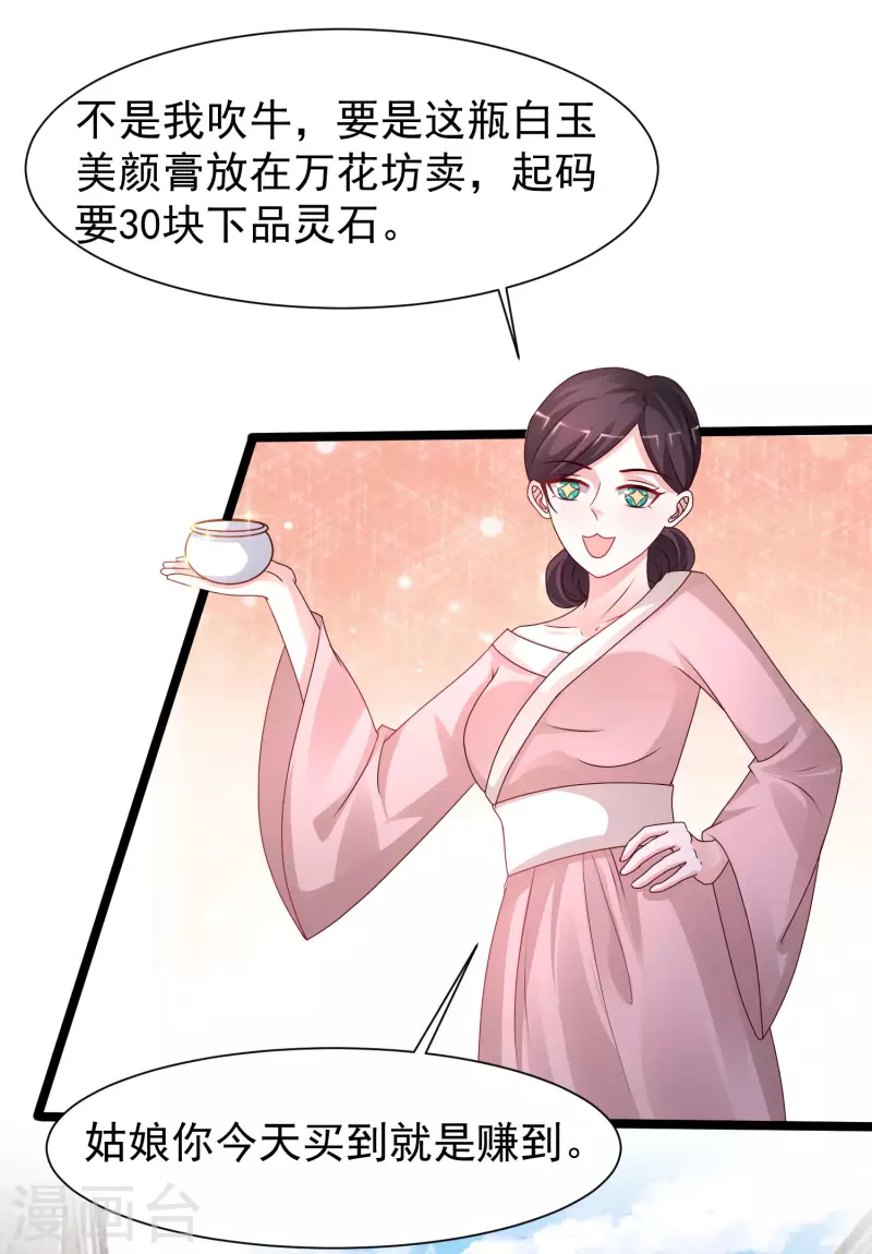 第249话 修仙者也爱漂亮？？？30