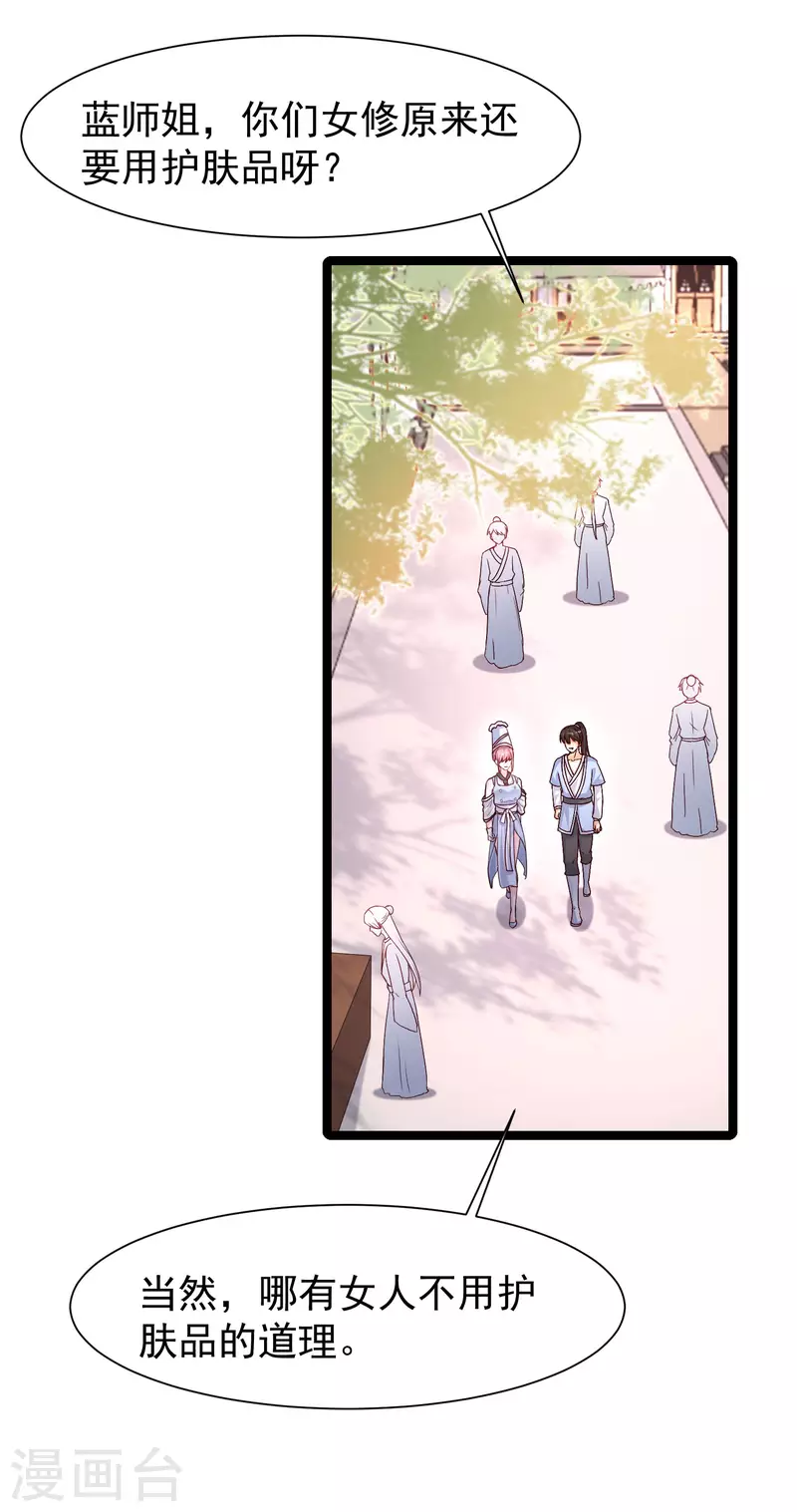 第249话 修仙者也爱漂亮？？？33