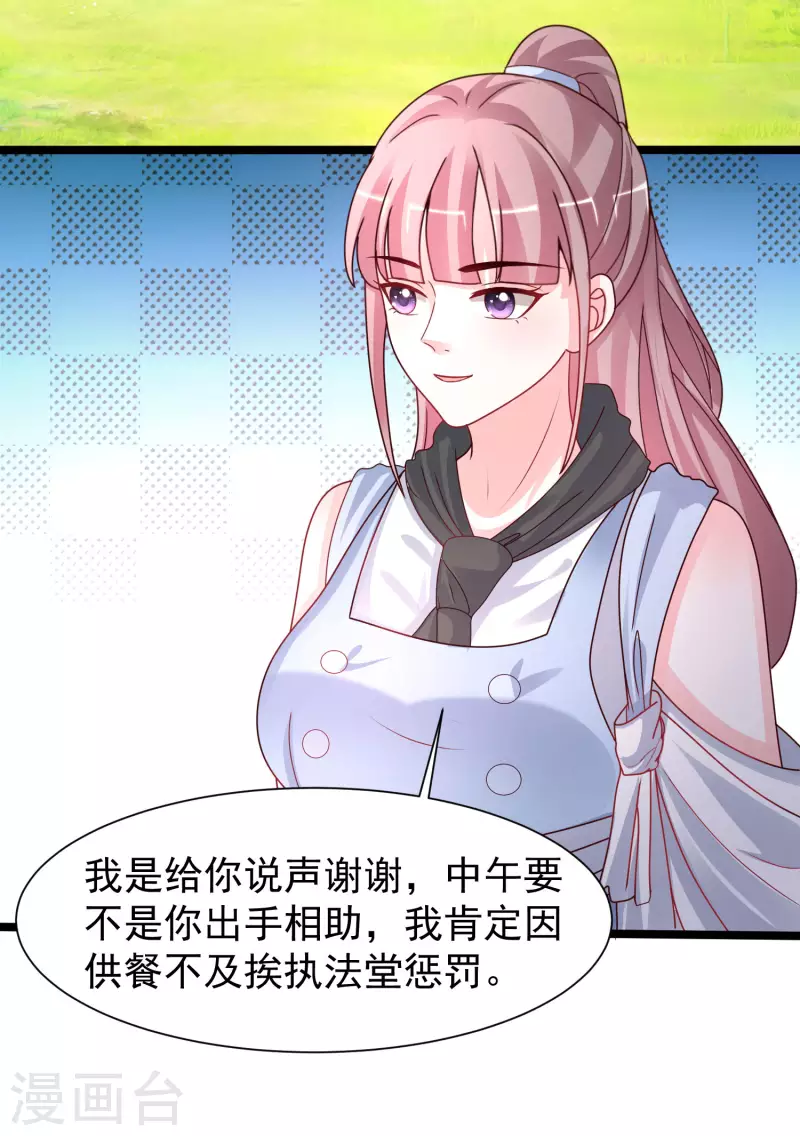 第249话 修仙者也爱漂亮？？？6