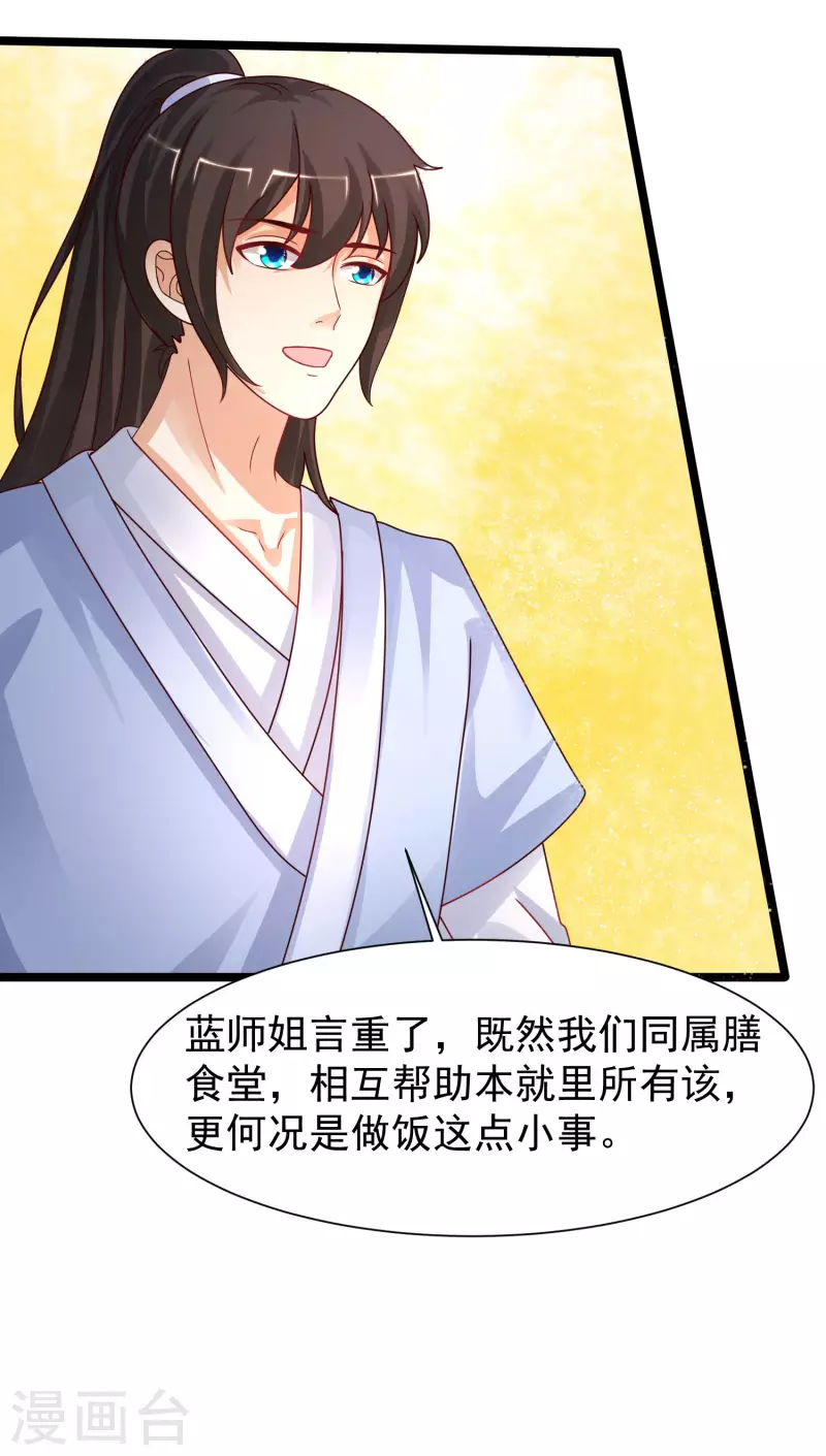 第249话 修仙者也爱漂亮？？？7