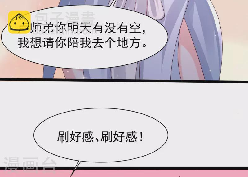 第249话 修仙者也爱漂亮？？？9