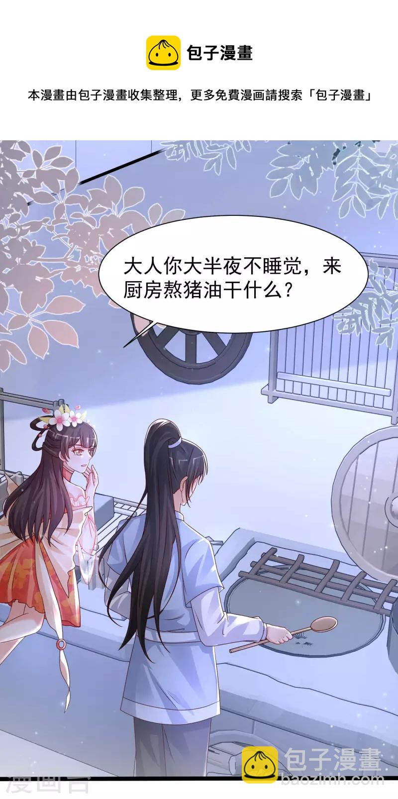 第250话 取悦女人的方式竟是？？？10