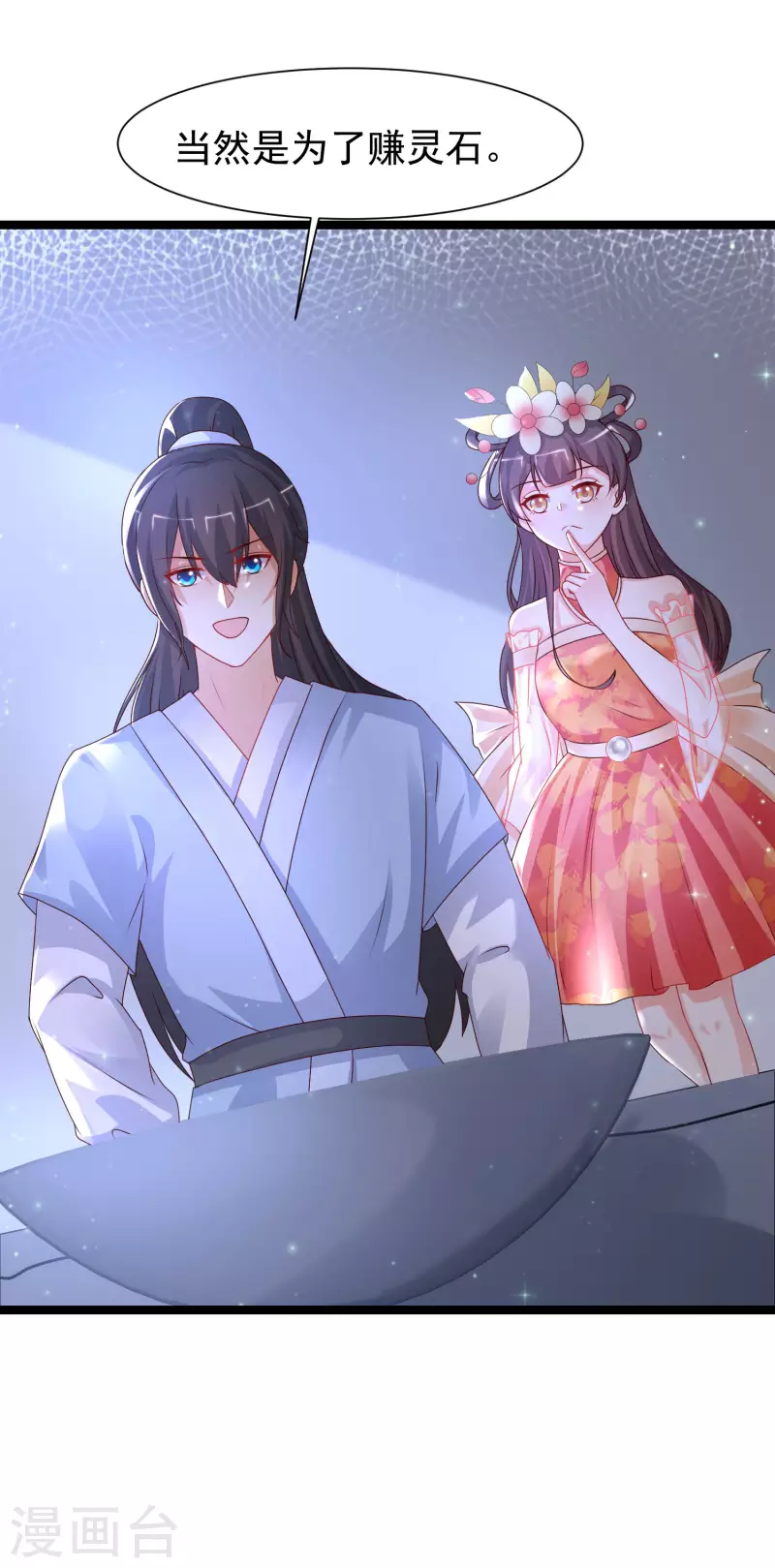 第250话 取悦女人的方式竟是？？？11