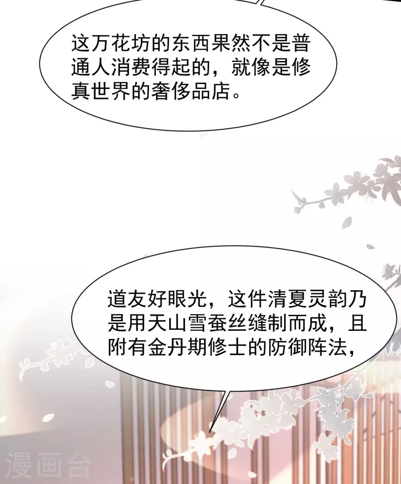 第250话 取悦女人的方式竟是？？？16