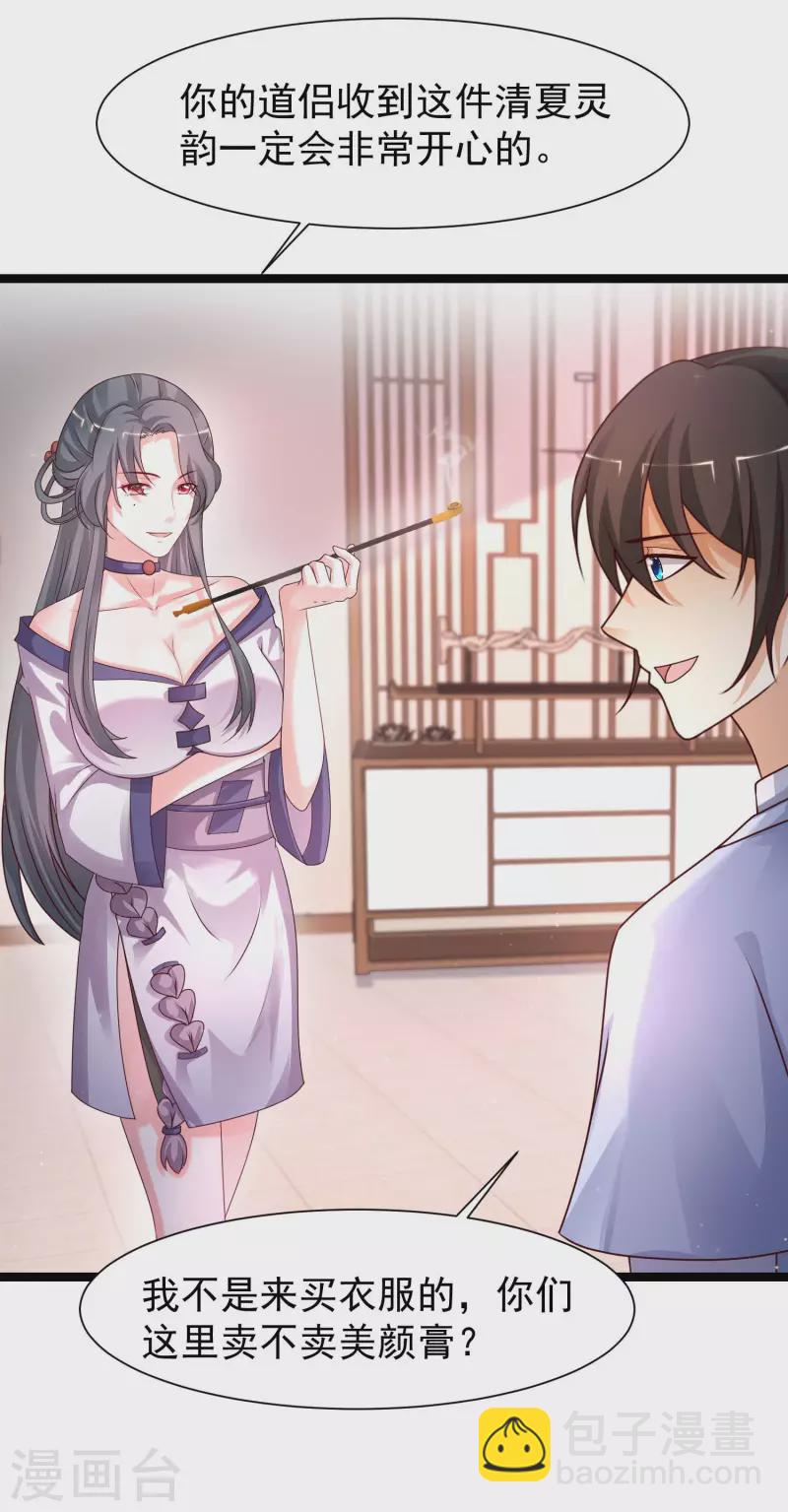 第250话 取悦女人的方式竟是？？？18