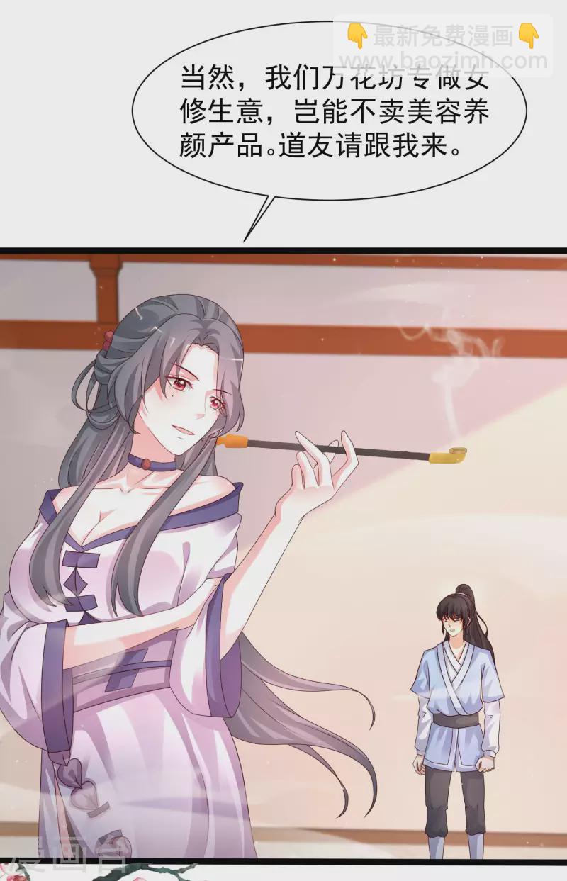 第250话 取悦女人的方式竟是？？？19