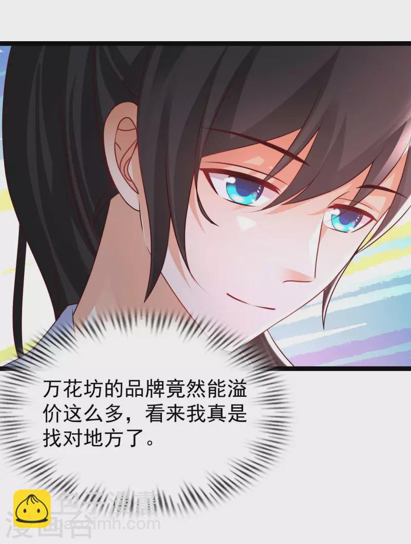 第250话 取悦女人的方式竟是？？？22