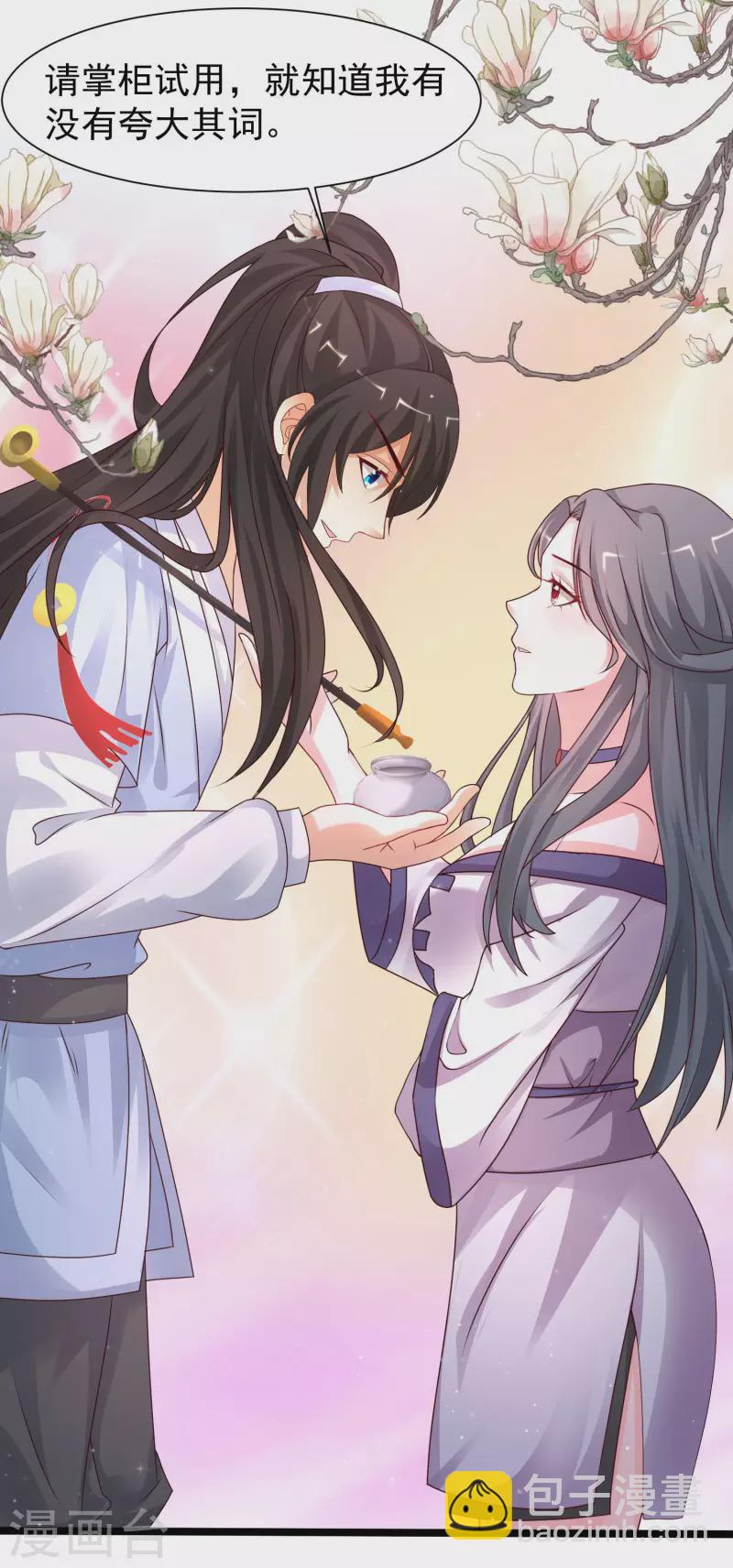第250话 取悦女人的方式竟是？？？26