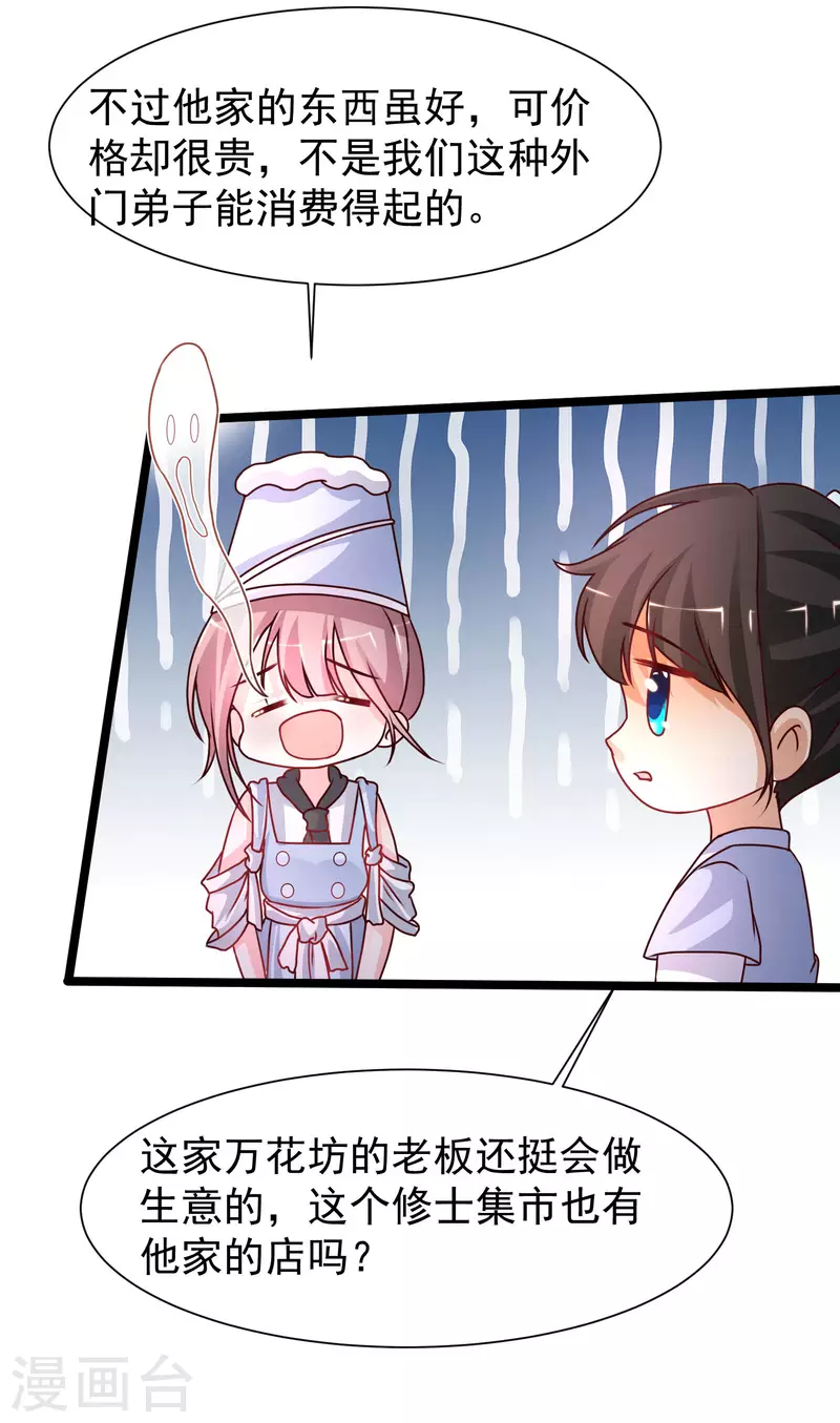第250话 取悦女人的方式竟是？？？7