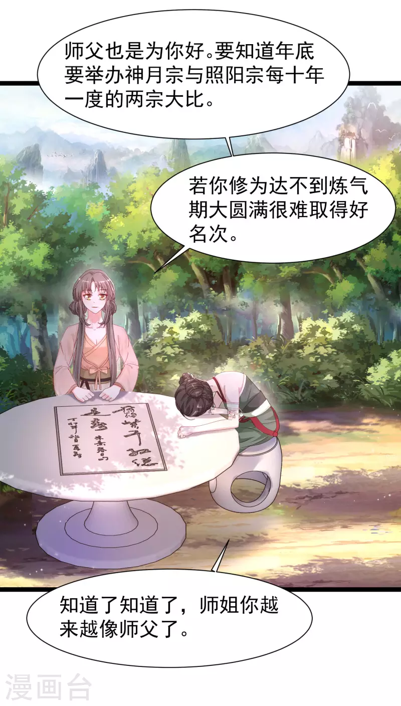 第251话 夏可儿再出现？？？26