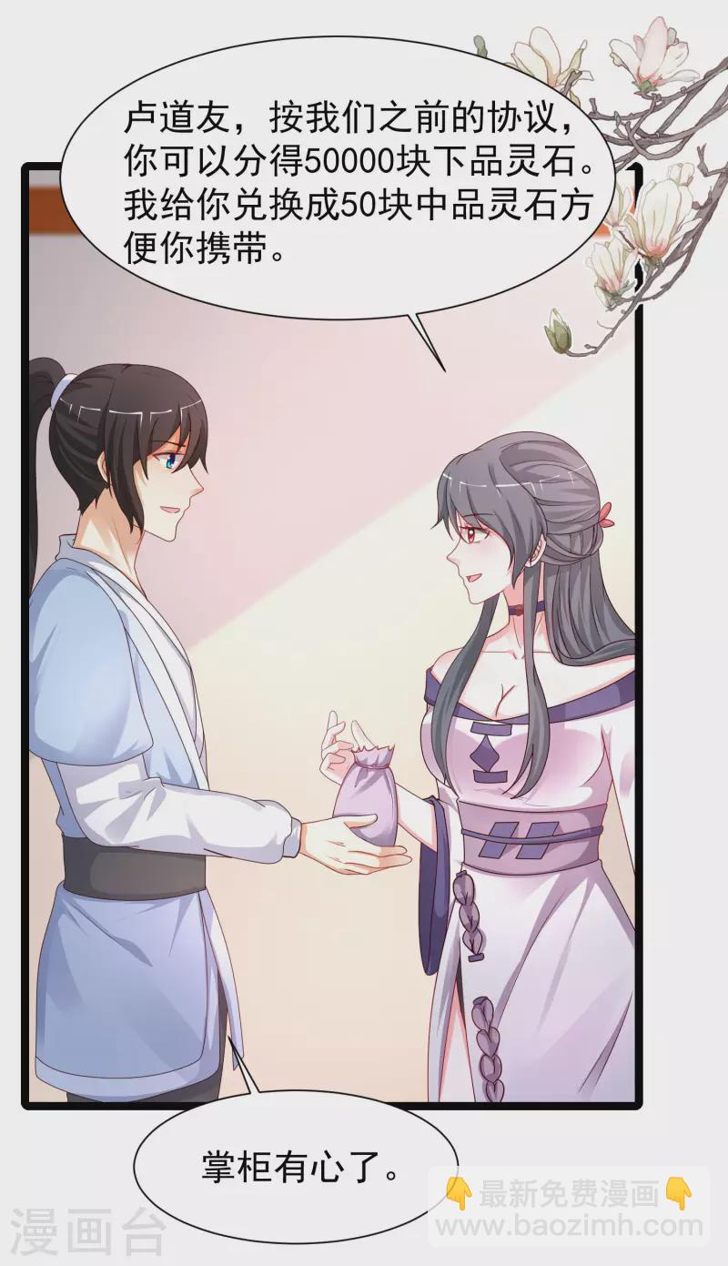 第253话 又变成有钱人了？？？8