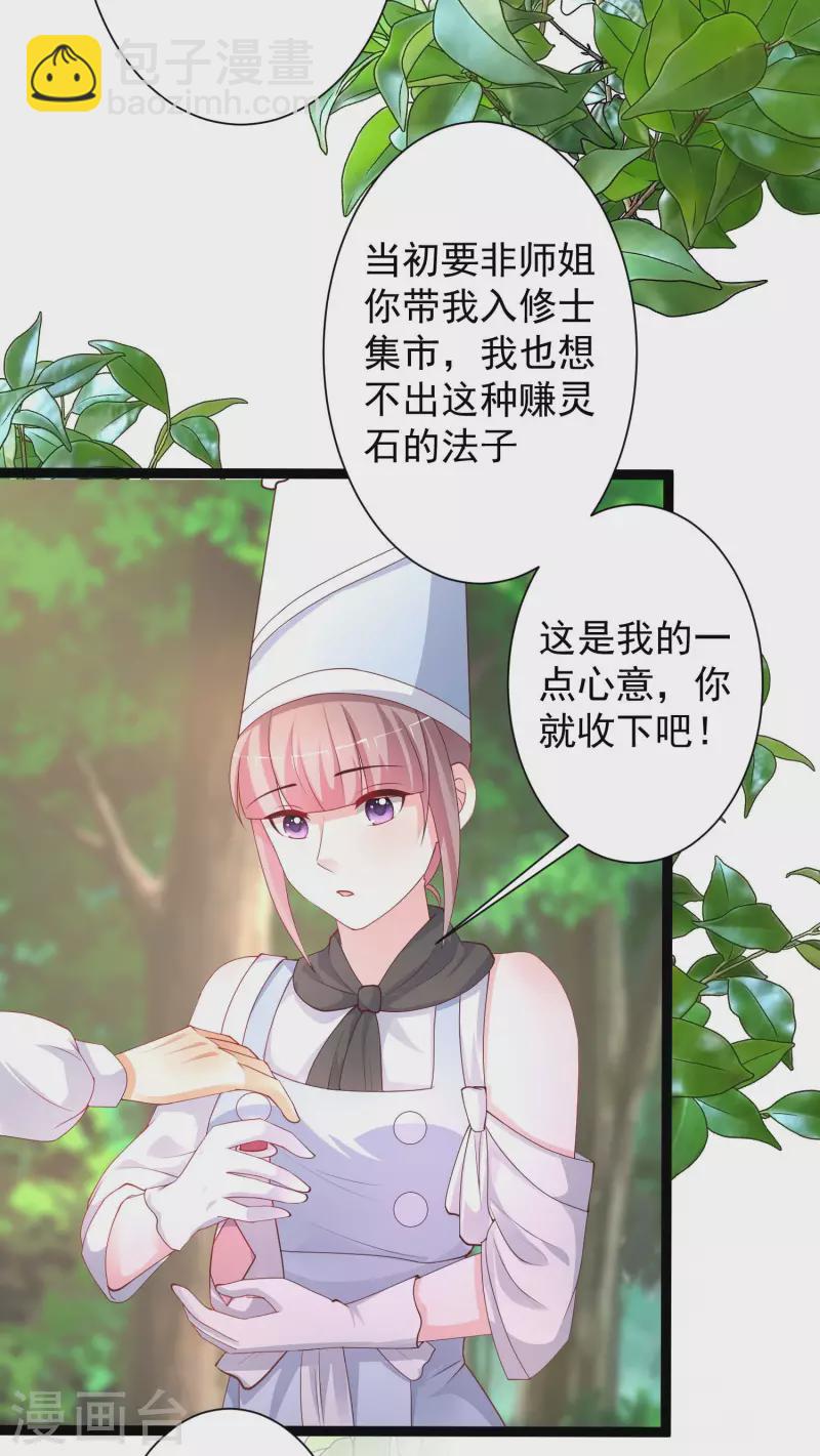 第255话 可儿不爱我了？？？11