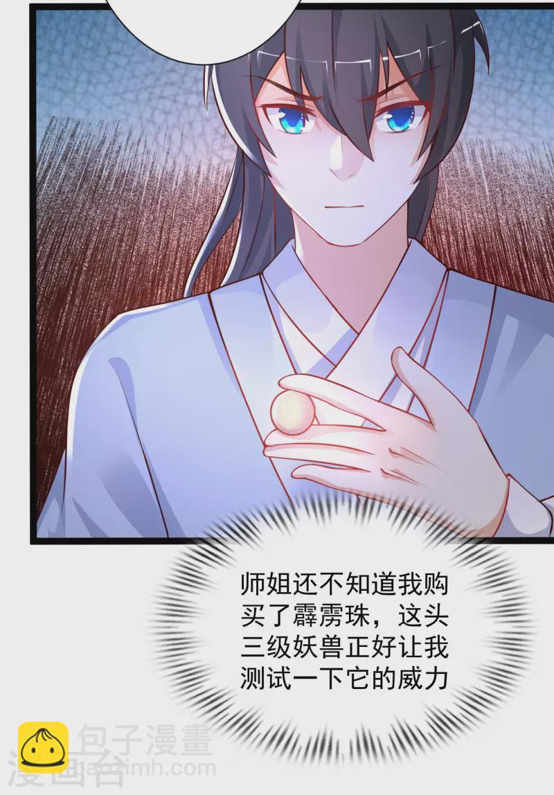 第255话 可儿不爱我了？？？23