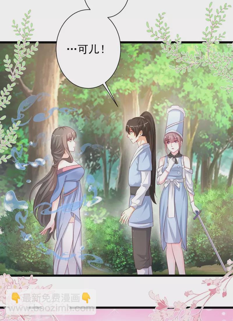 第255话 可儿不爱我了？？？29
