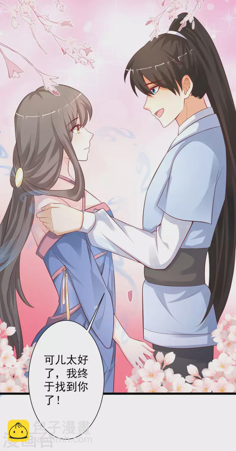第255话 可儿不爱我了？？？30