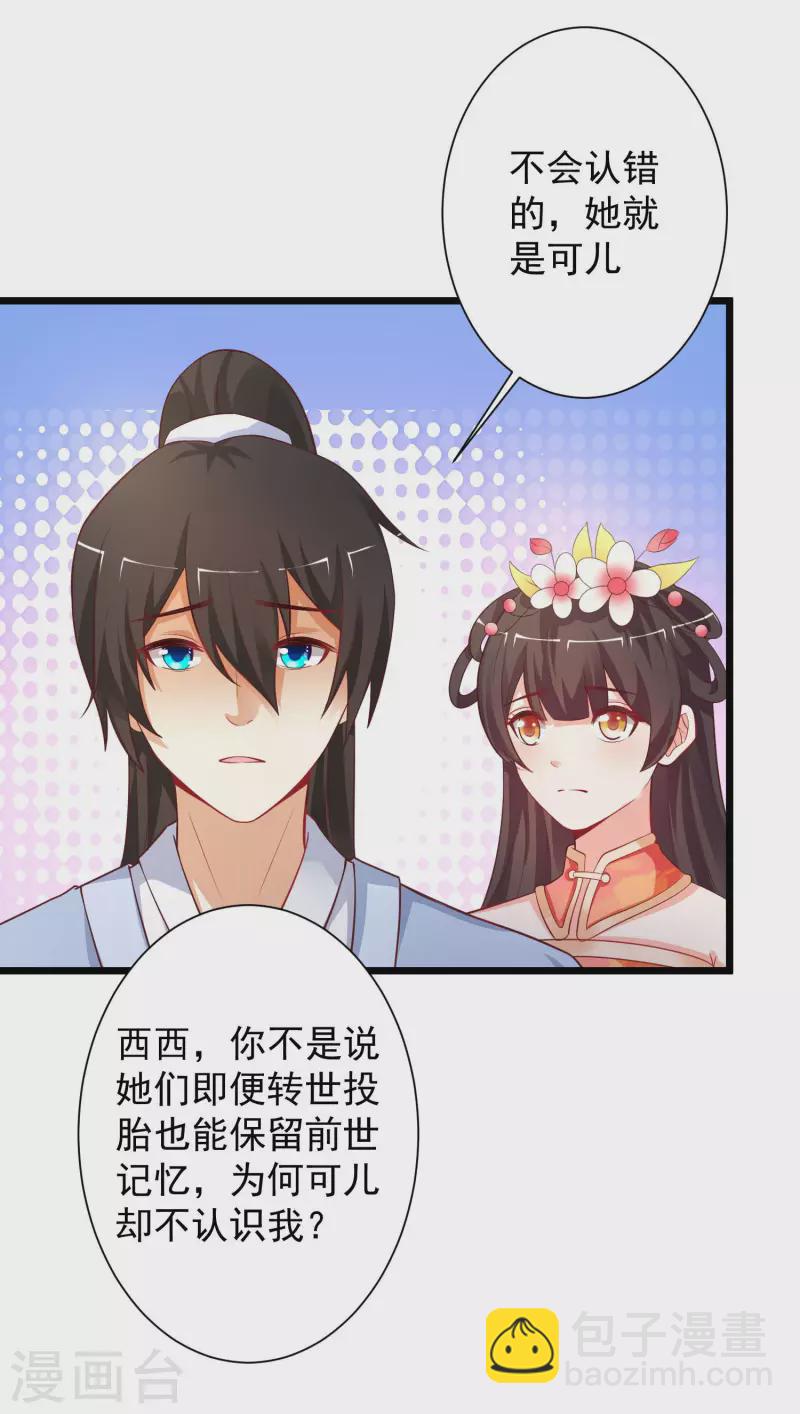 第255话 可儿不爱我了？？？35