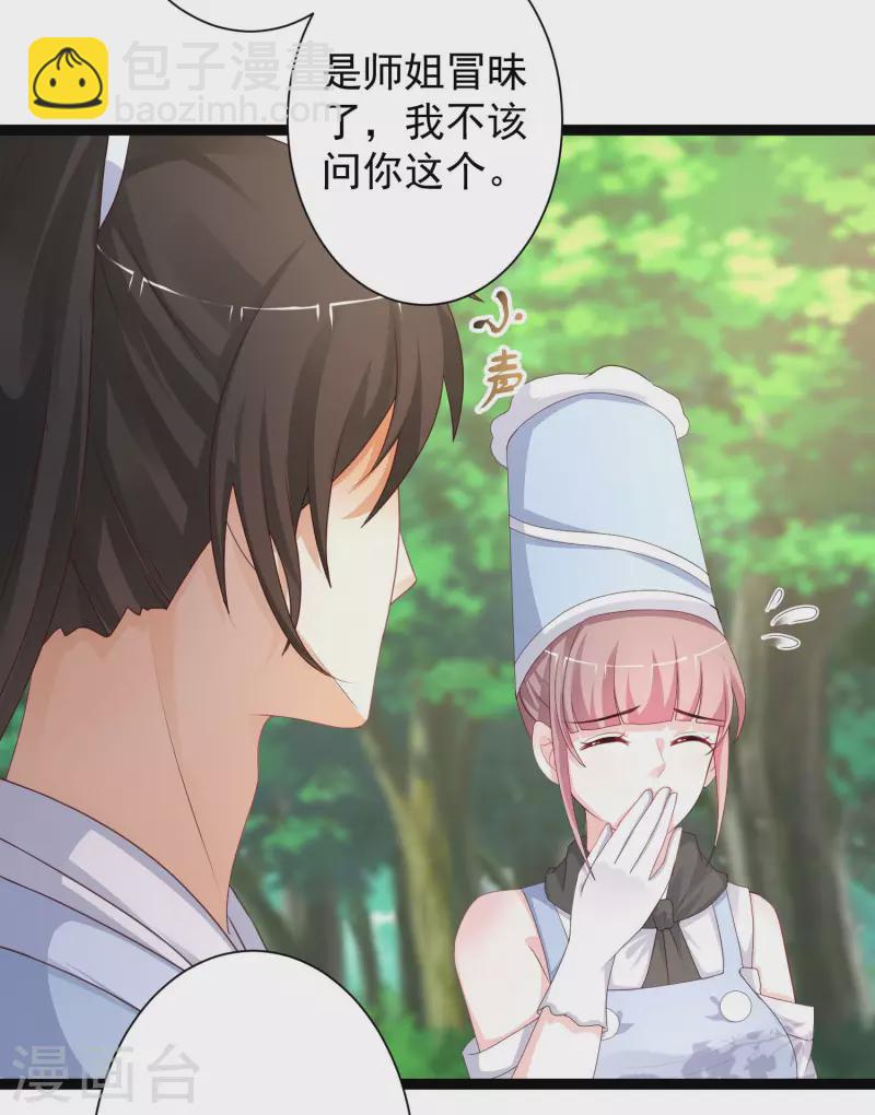 第255话 可儿不爱我了？？？4