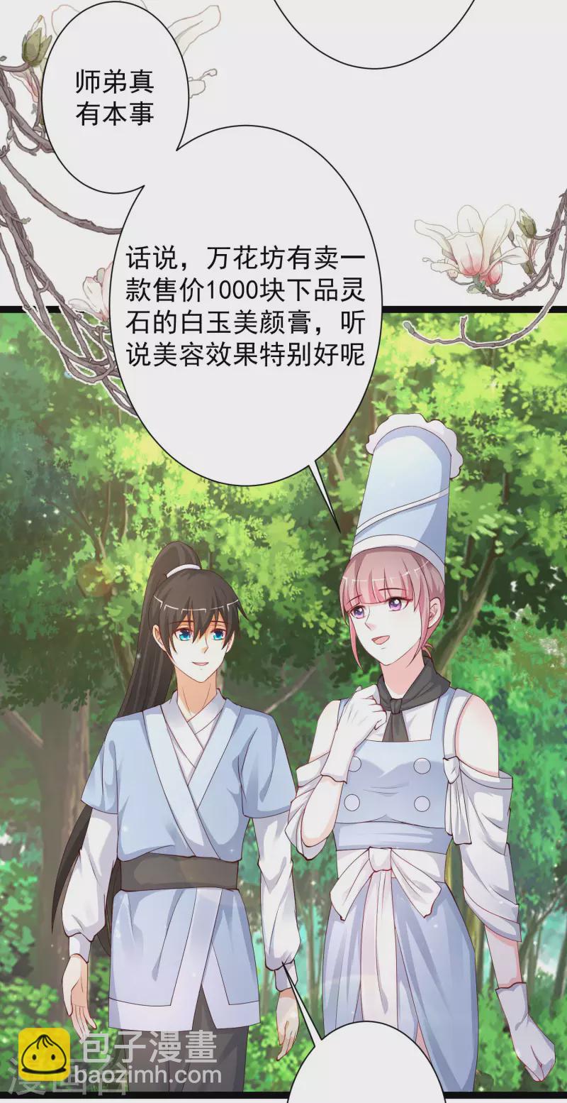 第255话 可儿不爱我了？？？6