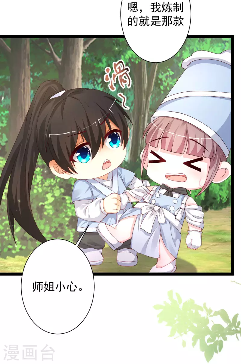 第255话 可儿不爱我了？？？7