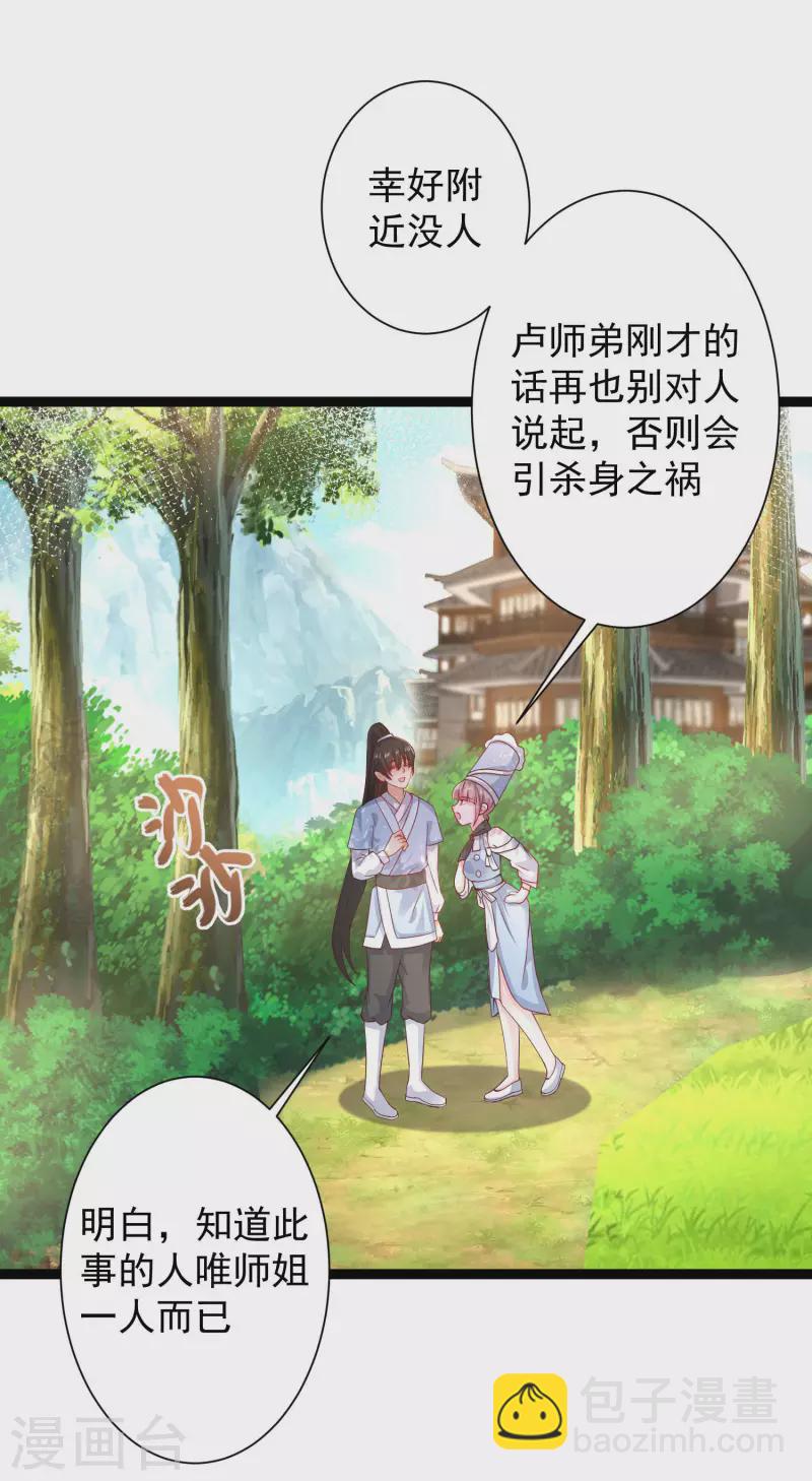 第255话 可儿不爱我了？？？9