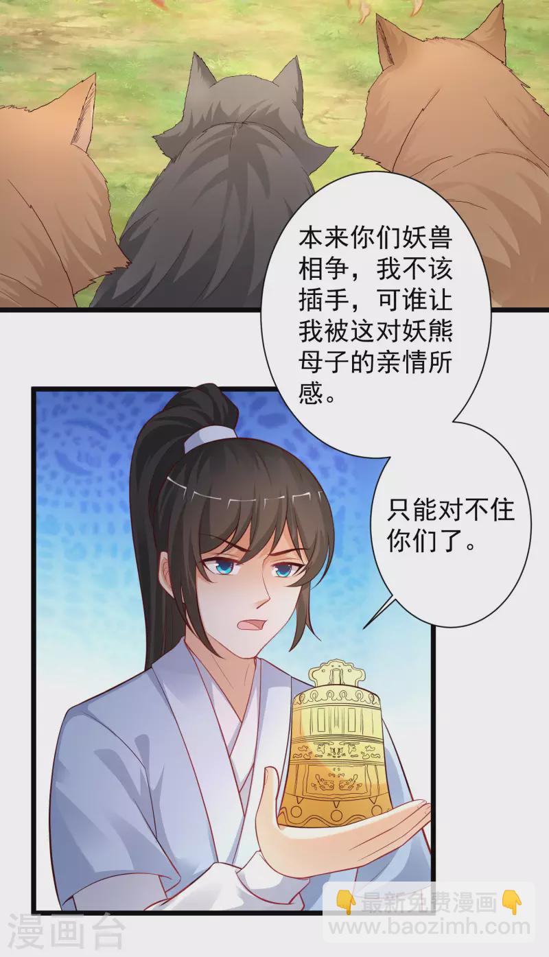 第258话 我的宠物不可能这么熊？？？13