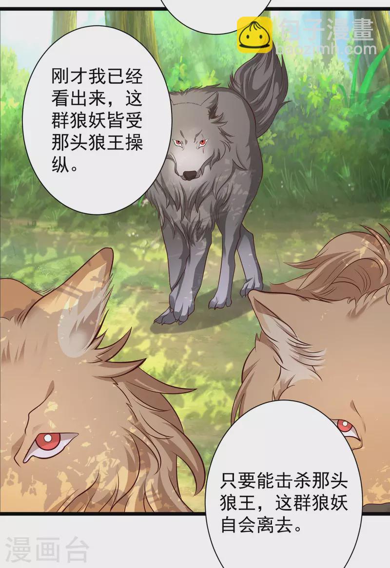第258话 我的宠物不可能这么熊？？？17